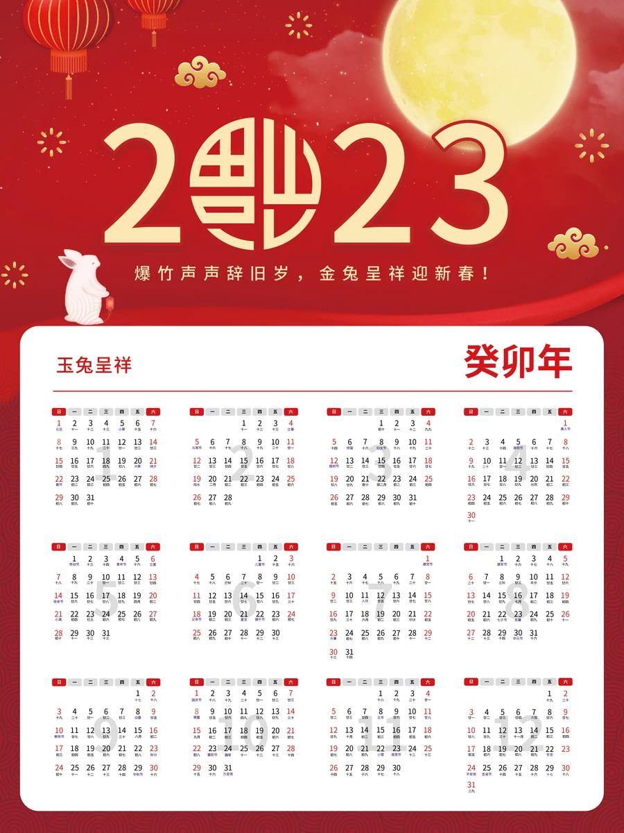2023兔年癸卯年新年公司企业日历挂历年历模板海报PSD设计素材【001】